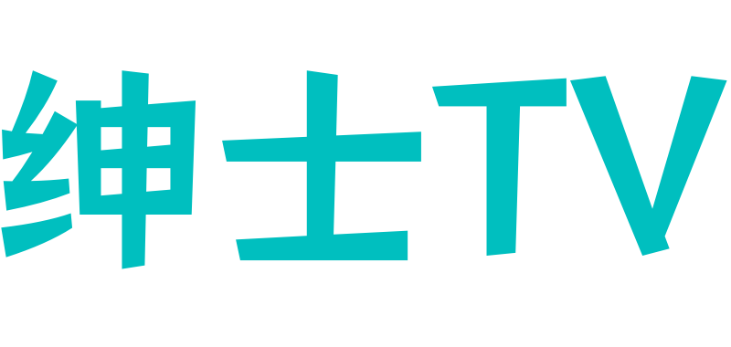 绅士TV
